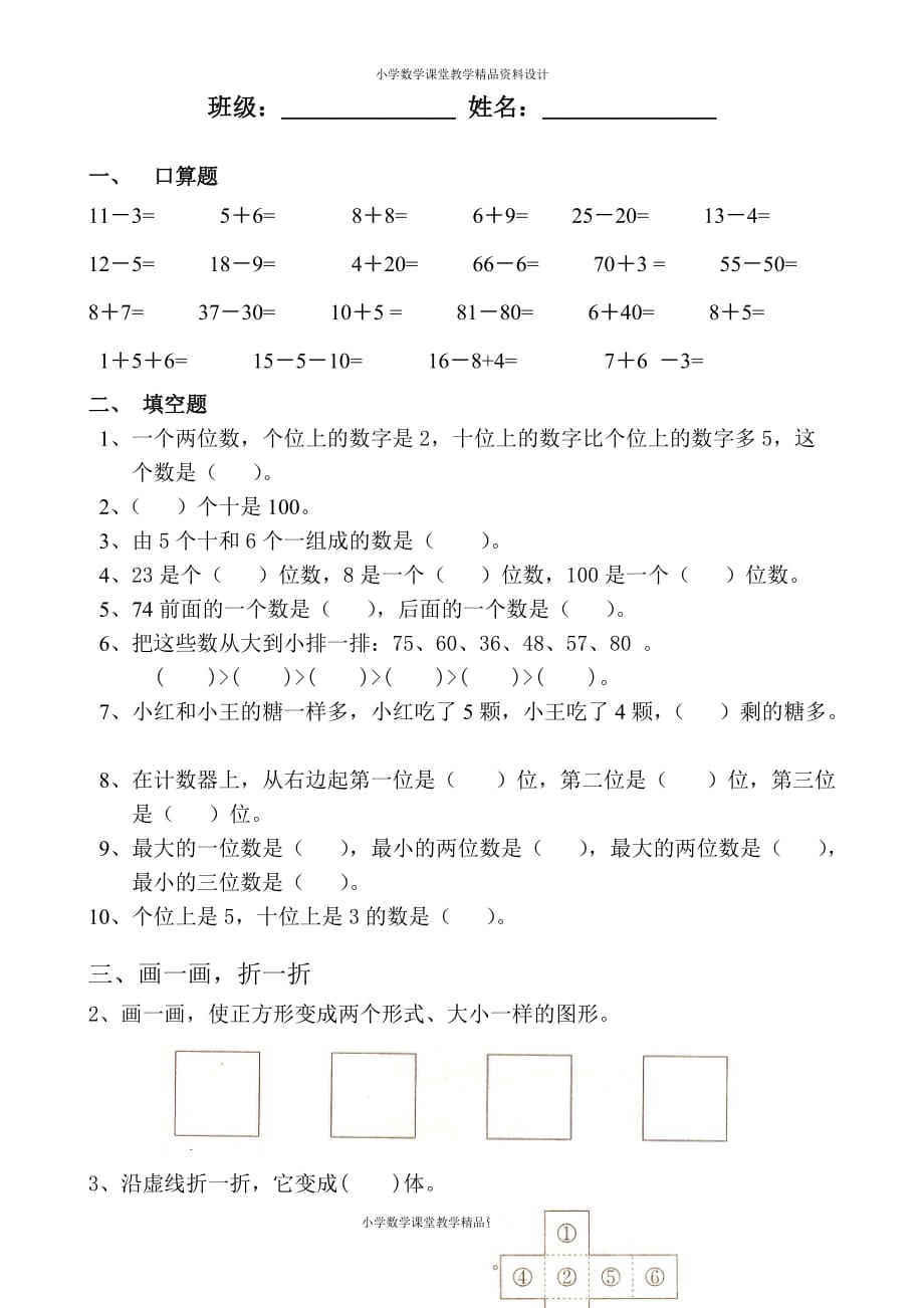 精品 最新人教版一年级数学下册期中测试卷_第2页