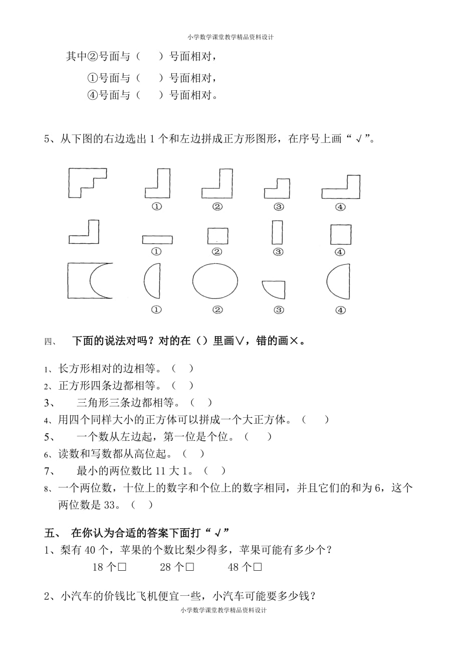 精品 最新人教版一年级数学下册期中测试卷_第3页