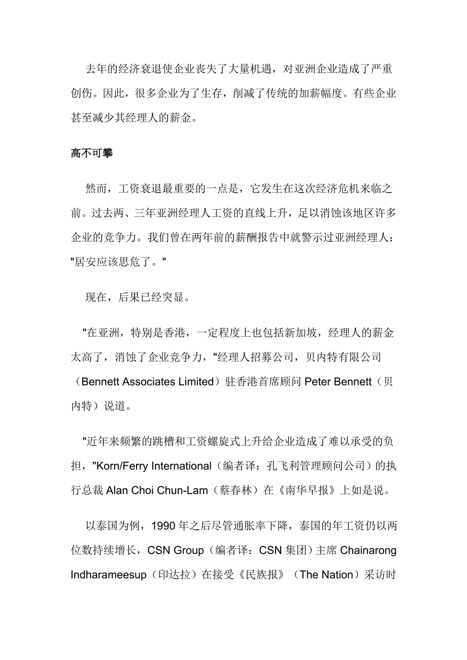 (2020年)企业危机管理危机已-经来临_第2页