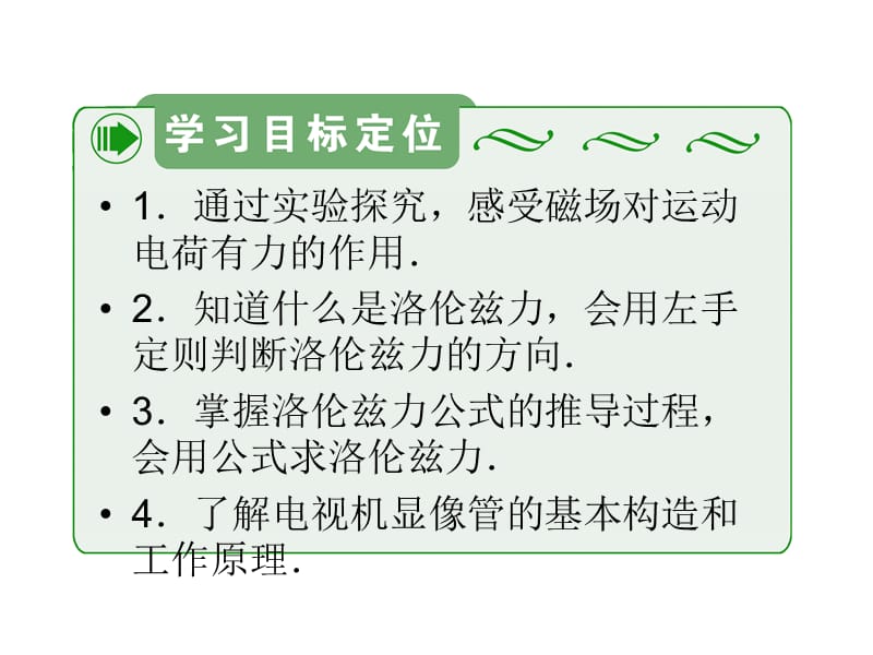 磁场对运动电荷的作用力基本课件_第2页