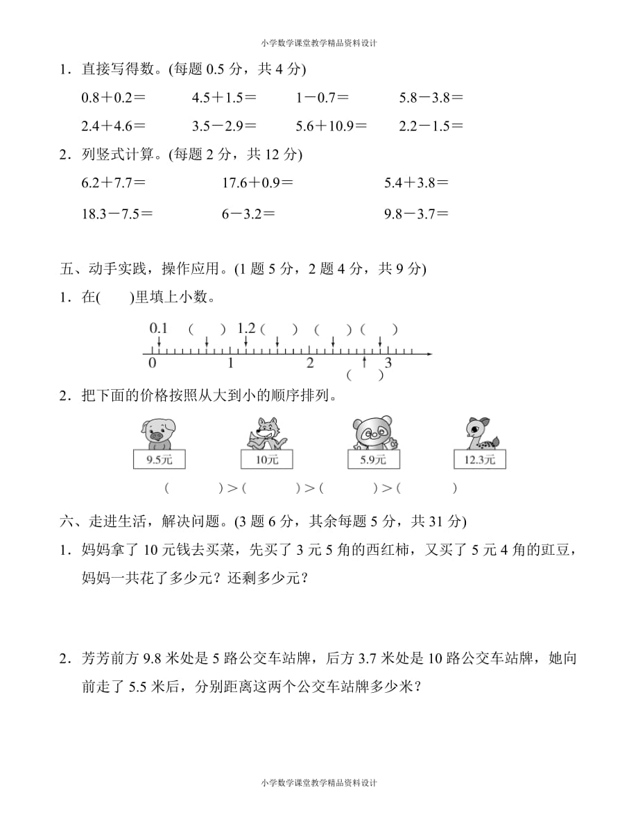 精品 最新人教版小学三年级下册数学-第8单元数学广角——搭配（二）-第7、8单元过关检测卷_第4页