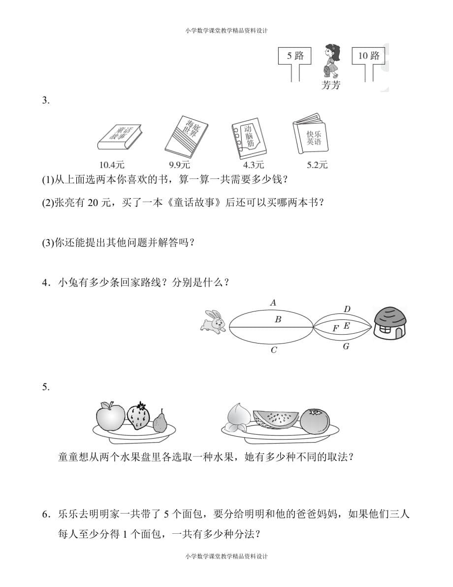 精品 最新人教版小学三年级下册数学-第8单元数学广角——搭配（二）-第7、8单元过关检测卷_第5页