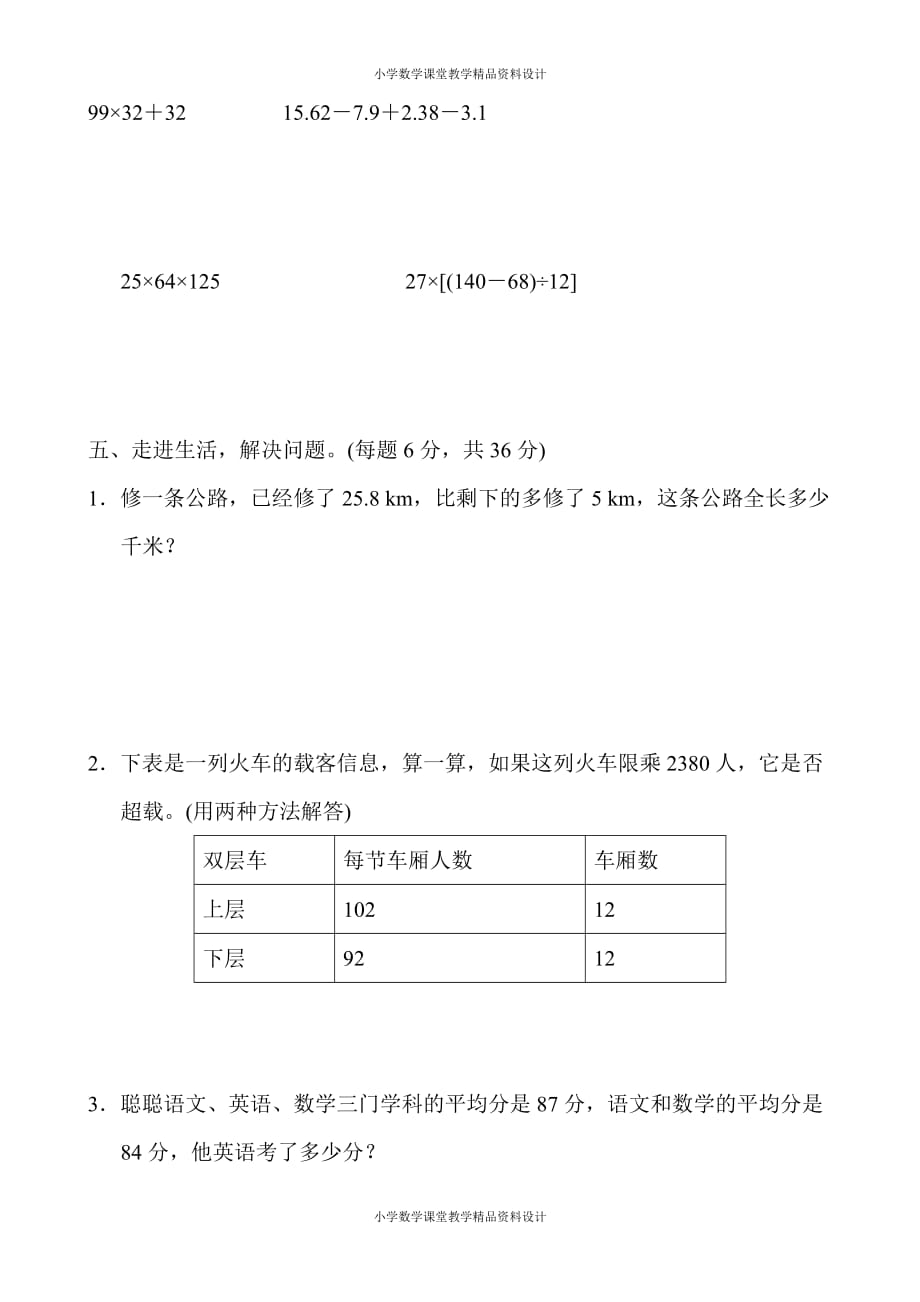 精品 最新人教版小学四年级下册数学-模块过关卷（三）_第4页