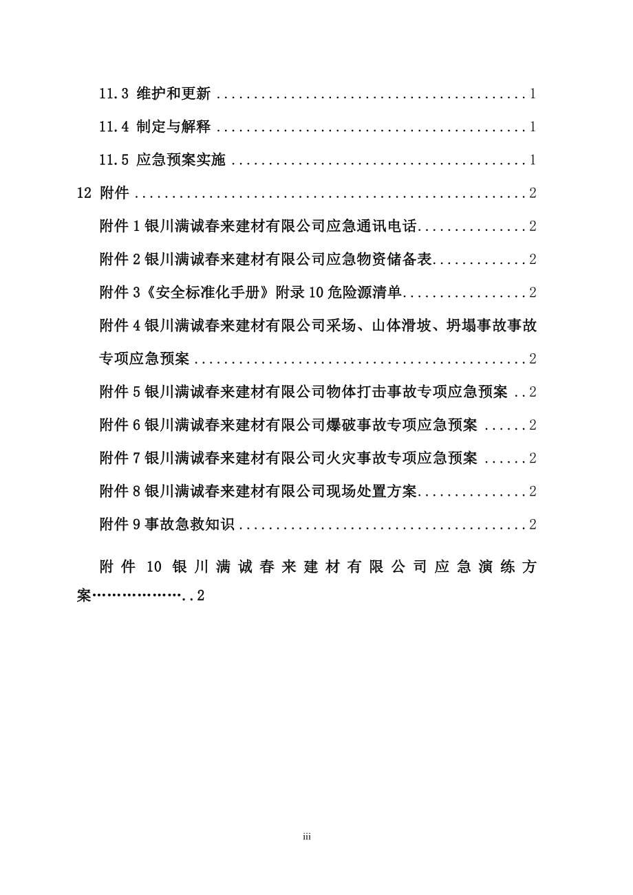 (2020年)企业应急预案生产安全事故综合应急预案DOC92页_第5页