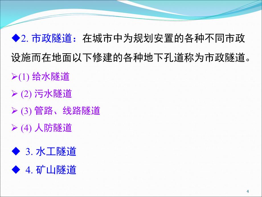 {营销策略培训}隧道工程第2章隧道工程地质调查与勘测_第4页