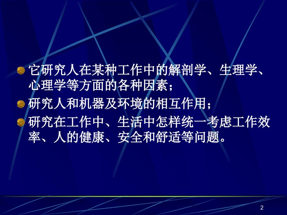 室内设计与人体工程学研究报告_第2页