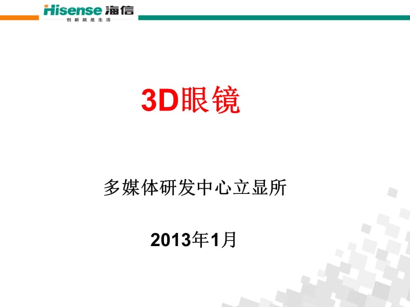 眼镜故障维修相关说明2013年1月9日课件_第1页