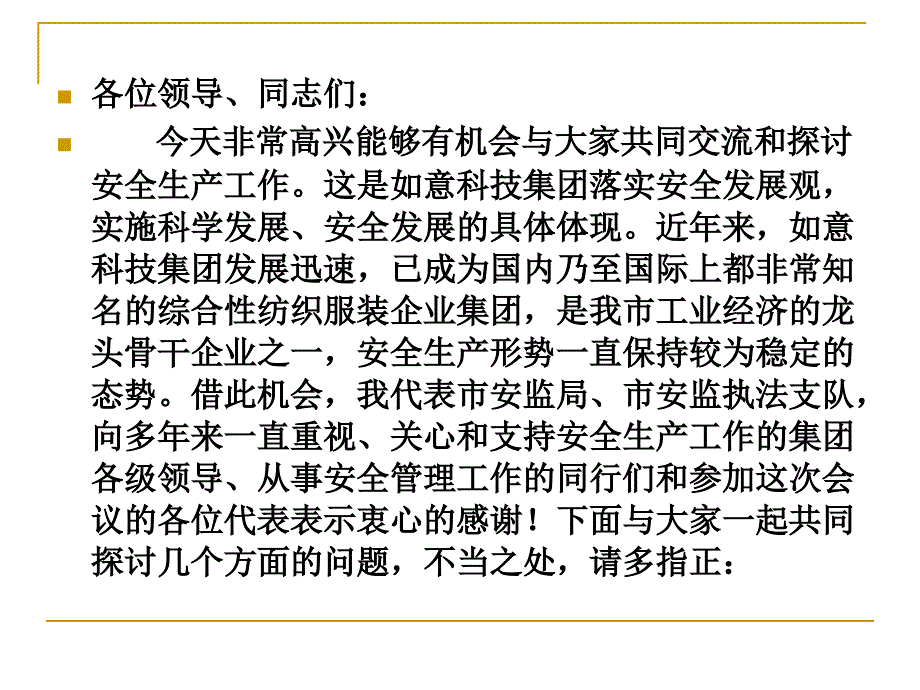 {安全生产管理}常安全生产法律责任与追究_第2页