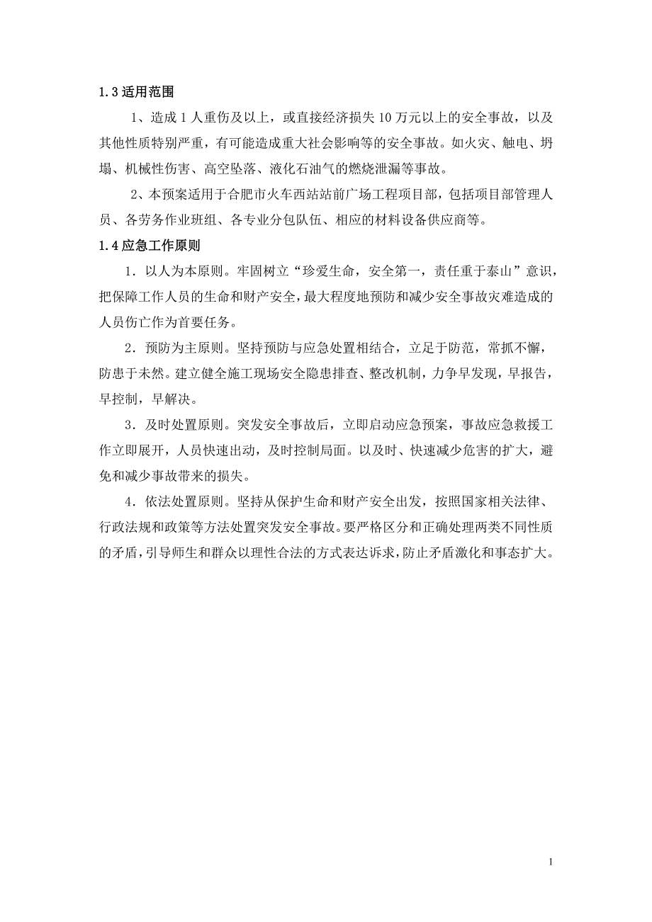 (2020年)企业应急预案安全生产应急预案火车西站定稿_第4页