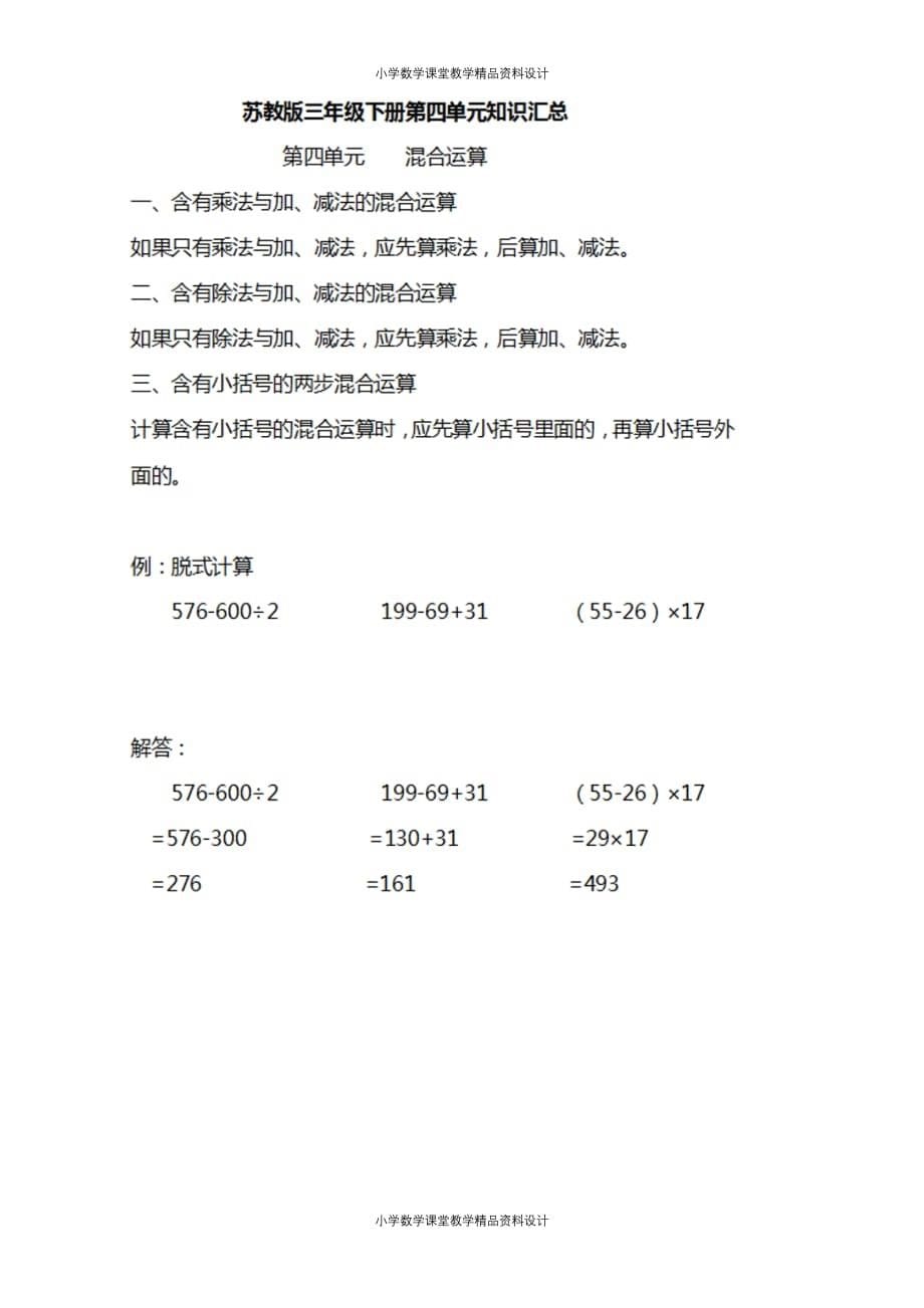 精品 最新苏教版数学三年级下册知识汇总_第5页