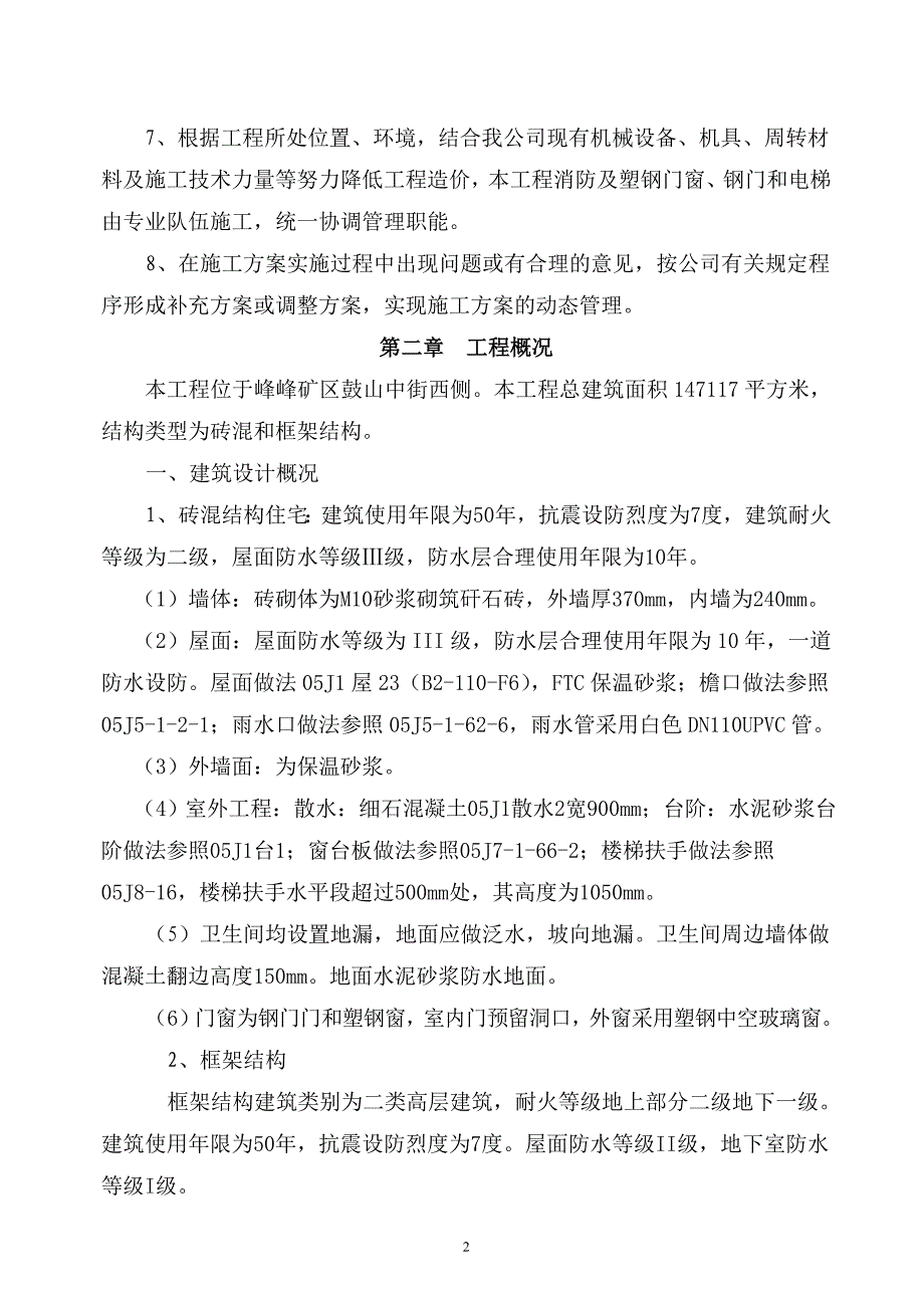 (2020年)企业组织设计九龙施工组织设计_第2页