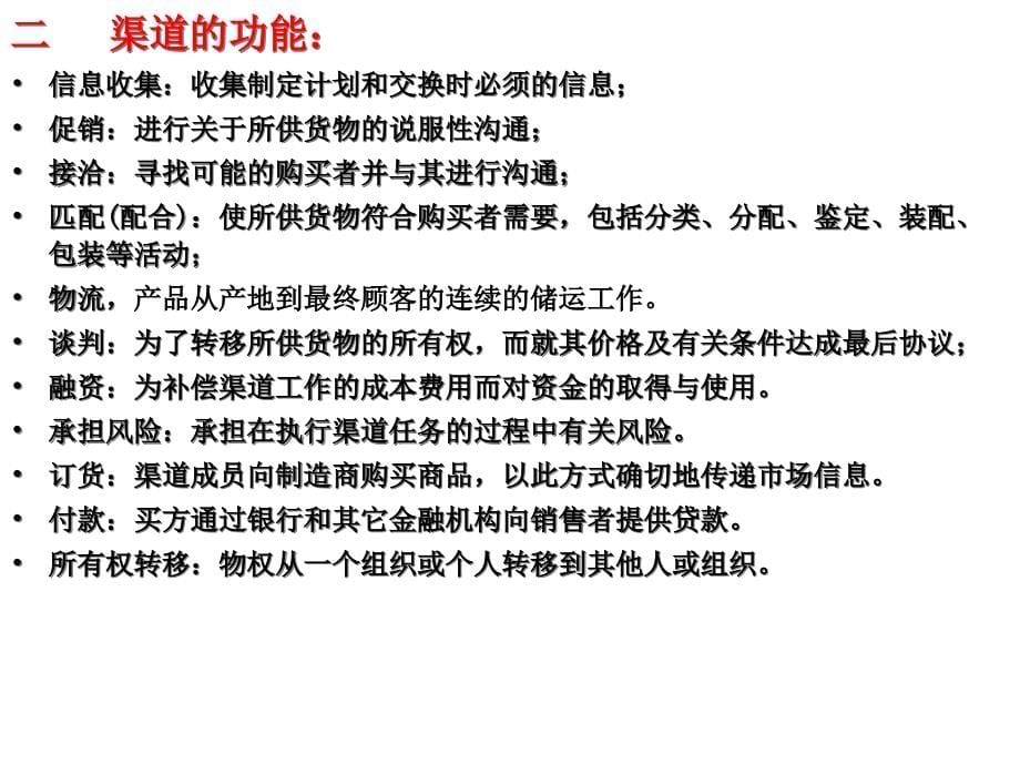 {分销管理}分销渠道策略及物流管理实务_第5页