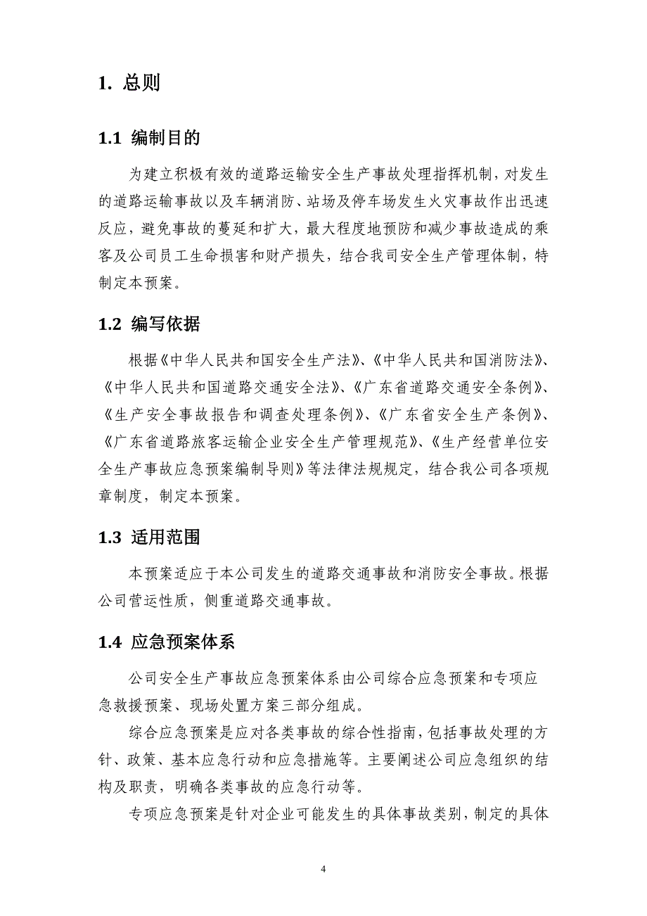 (2020年)企业应急预案集团安全生产应急预案_第4页