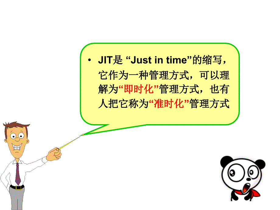 {JIT准时生产方式}项目三任务4JIT与库存管理_第3页