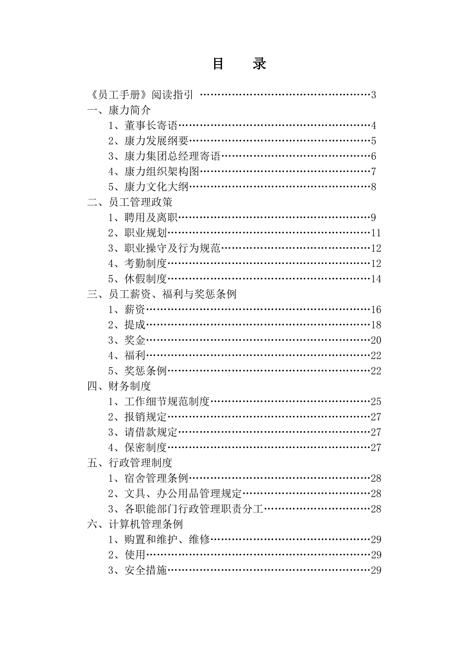 (2020年)企业管理制度康力物流管理制度_第2页