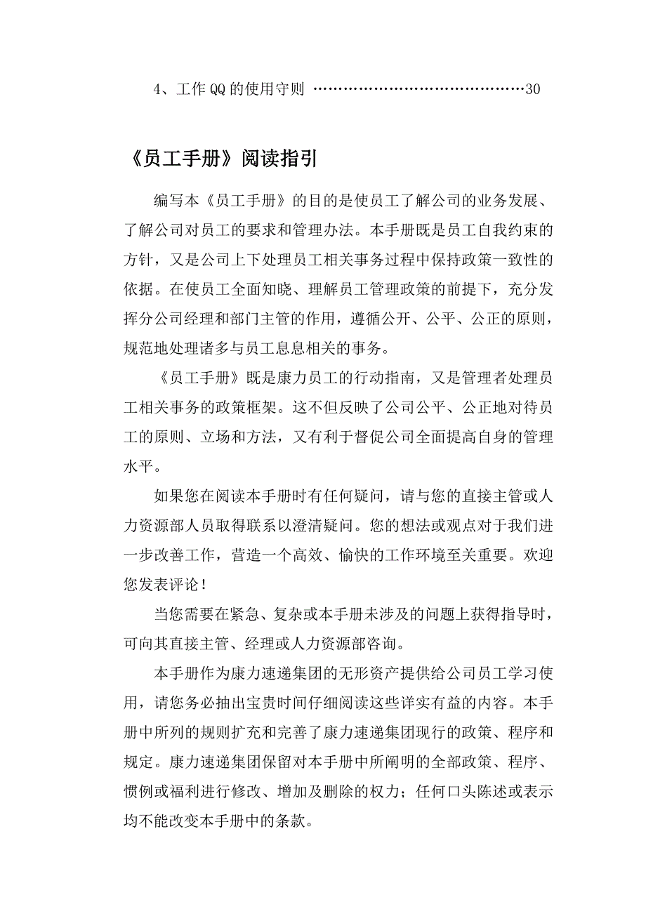 (2020年)企业管理制度康力物流管理制度_第3页