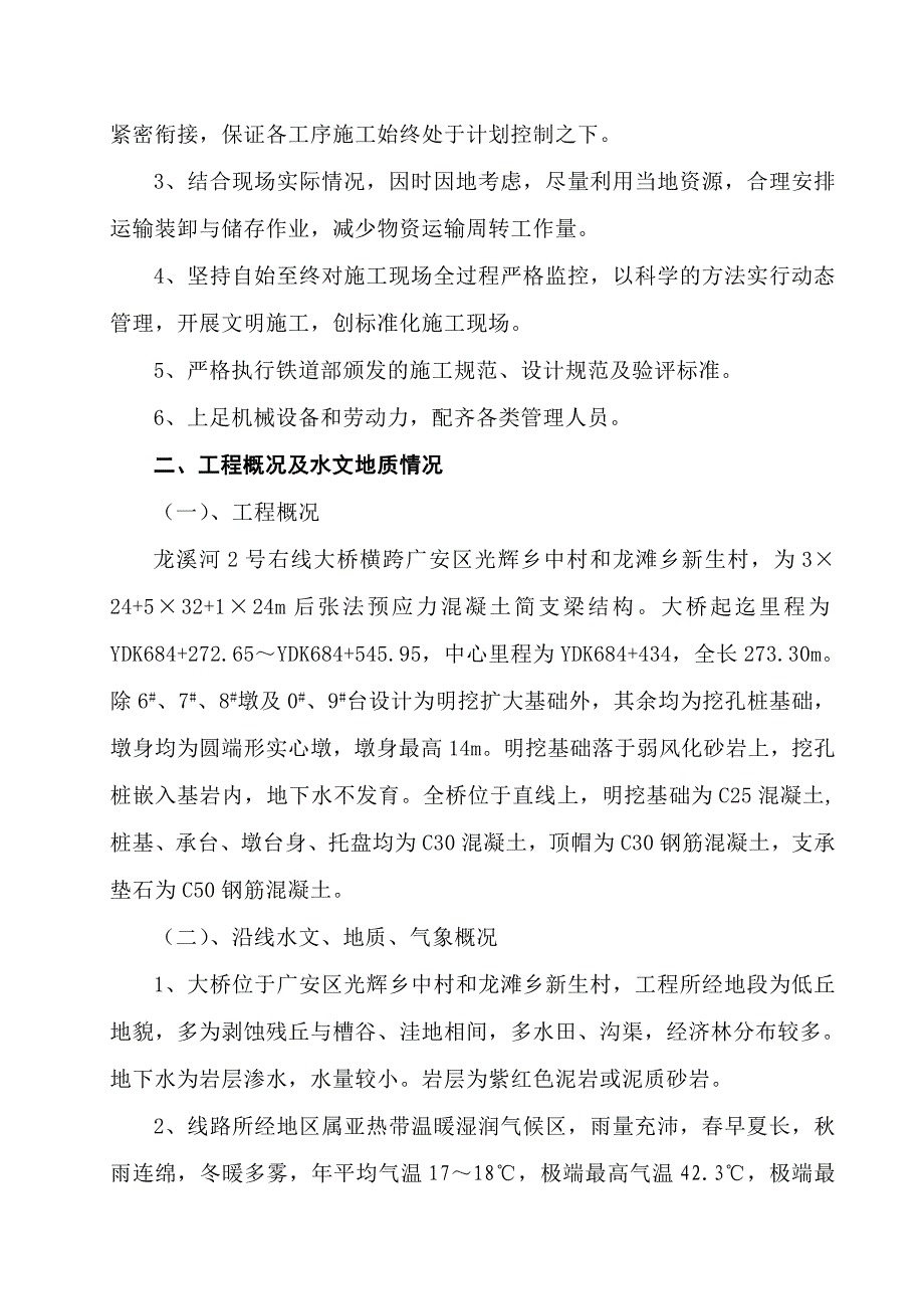 (2020年)企业组织设计大桥施工组织设计_第3页