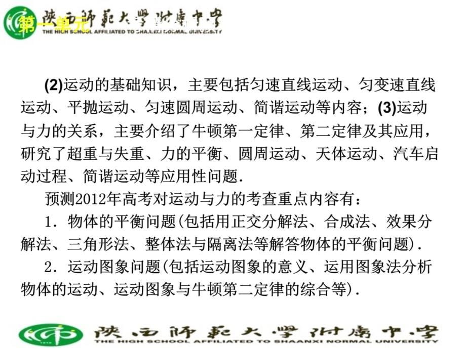 天冲刺年高考二轮三轮总复习专题学案课件第单元力与运动专题大纲专用说课讲解_第5页