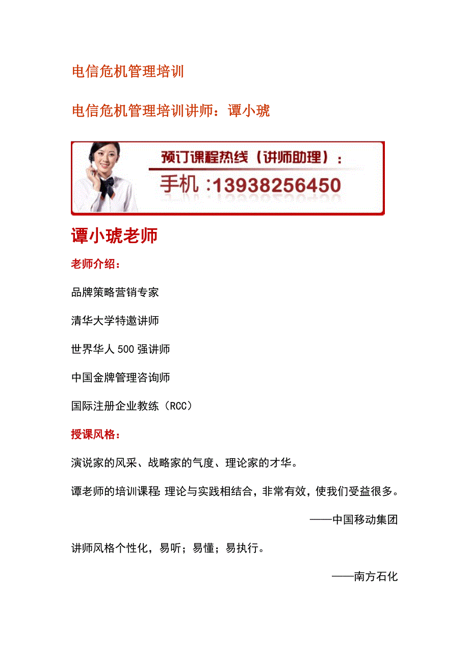 (2020年)企业危机管理电信危机管理培训_第1页