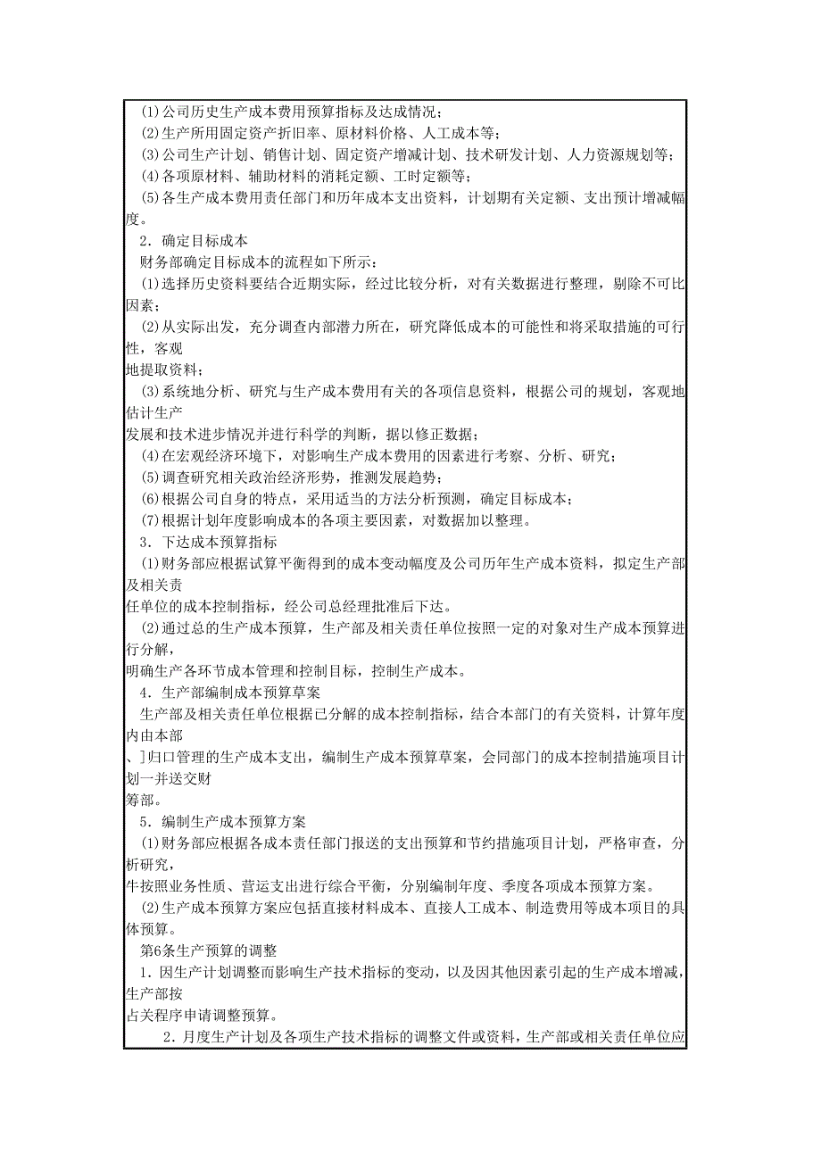 (2020年)企业管理制度成本费用管理制度_第3页