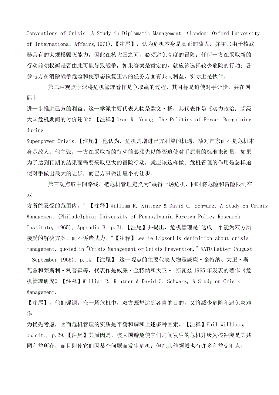 (2020年)企业危机管理美国关于危机管理的理论与实践_第2页