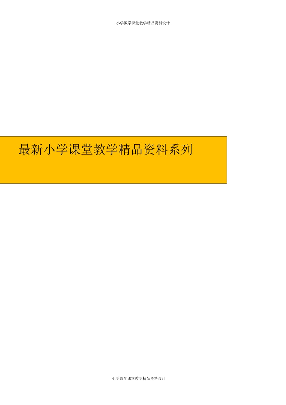 精品 最新人教版小学数学四年级上册复习资料-2公顷和平方千米-练习课（第1-2课时）_第1页