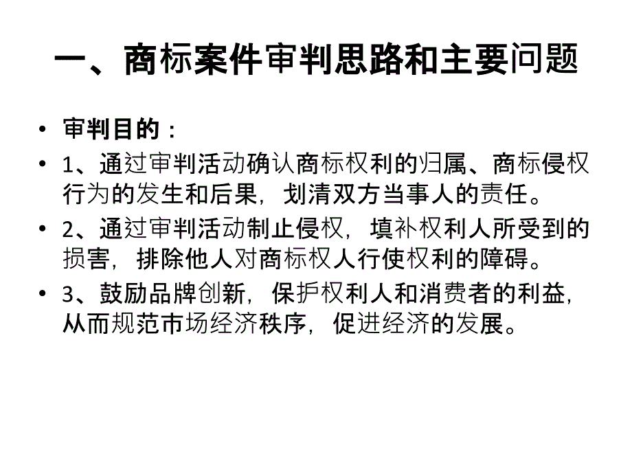 商标侵权纠纷诉讼法律实务知识分享_第3页