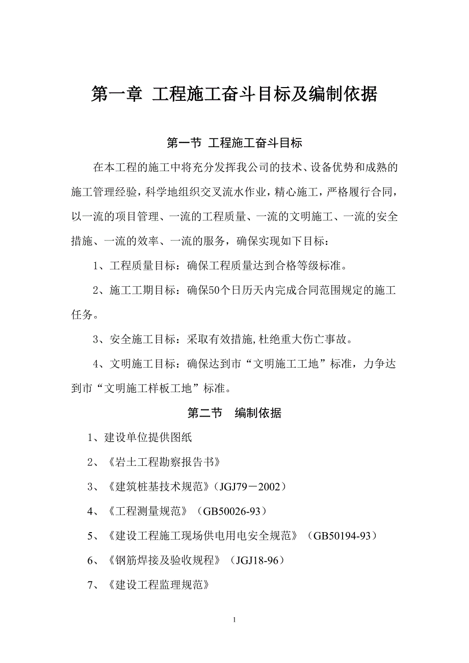 (2020年)企业组织设计子龙大桥施工组织设计_第2页