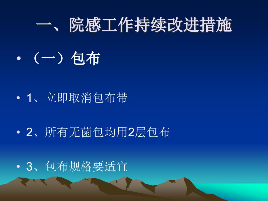 {安全生产管理}控制医院感染保障医疗安全某某某830_第3页