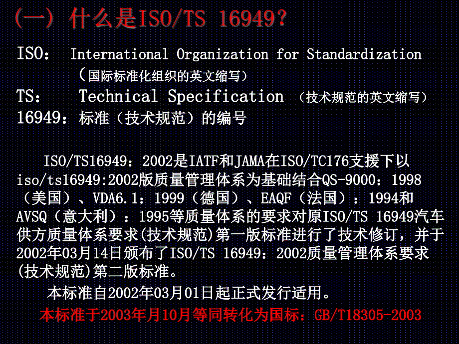 {品质管理质量认证}ISOTS169492002文件编写培训_第3页