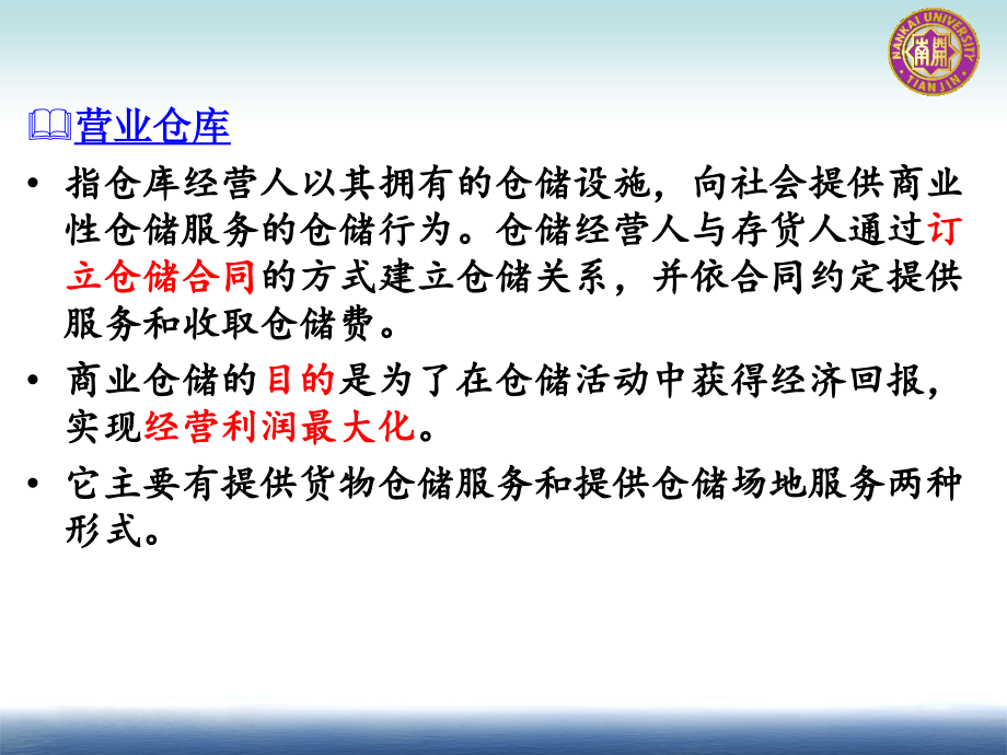 {仓库规范管理}第三章仓储和物料管理第三四节_第4页