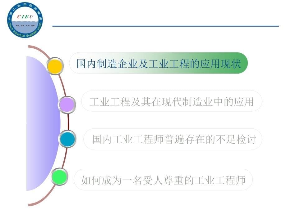 {IE工业工程}工业工程在制造应用及工业工程师成长要点_第5页