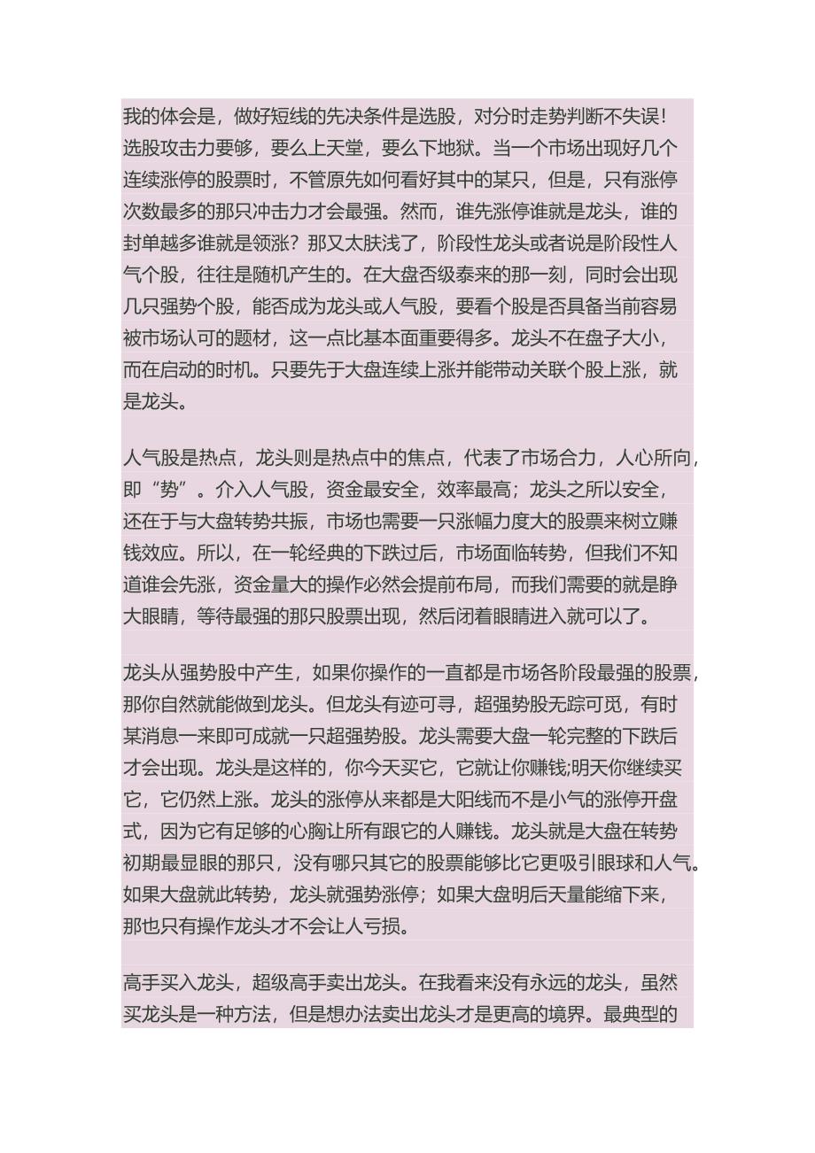 打板高手涨停心得_第2页