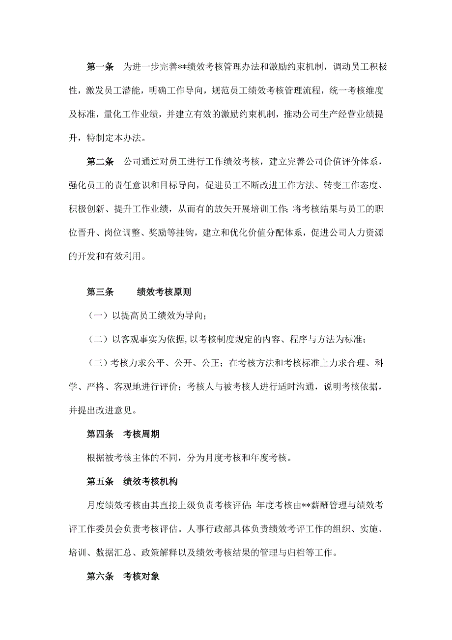 (2020年)企业管理制度某公司制药厂员工绩效考核管理办法_第2页