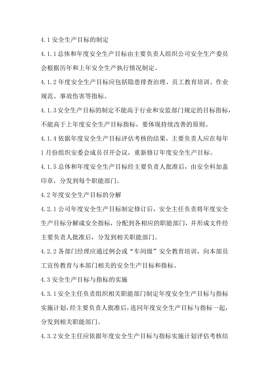 (2020年)企业管理制度岩土工程公司安全生产规章制度_第3页