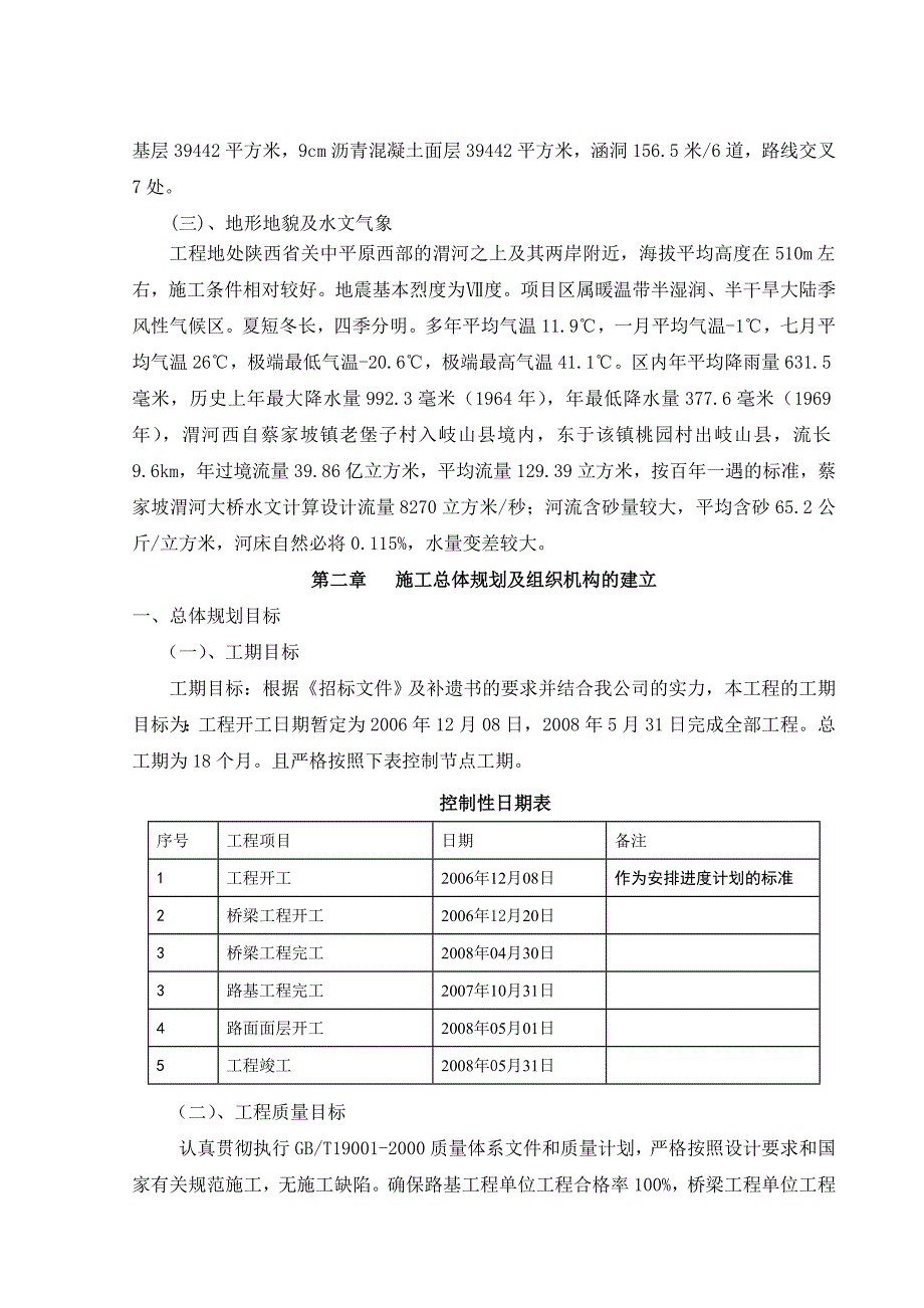 (2020年)企业组织设计完全版表1施工组织设计文字说明_第2页