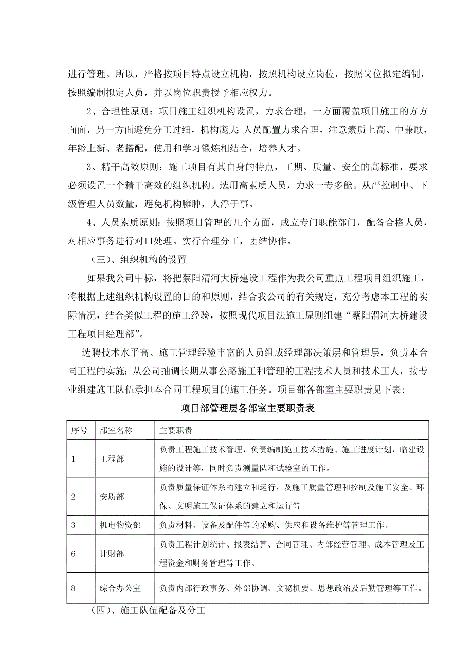 (2020年)企业组织设计完全版表1施工组织设计文字说明_第4页