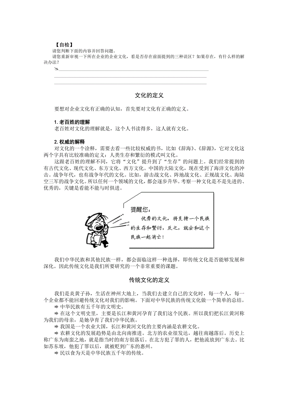 (2020年)企业文化企业文化建设讲解讲义_第4页