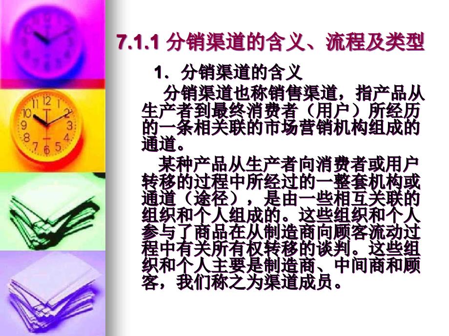 {分销管理}网络市场分销渠道的特点及类型_第4页