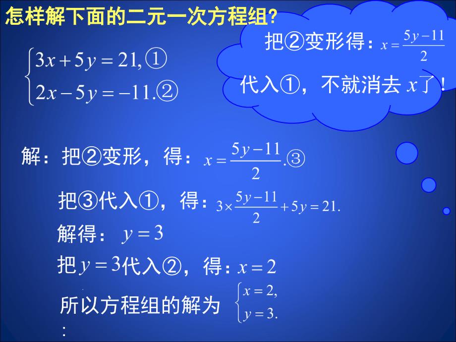 求解二元一次方程组（第2课时）演示文稿课件_第2页