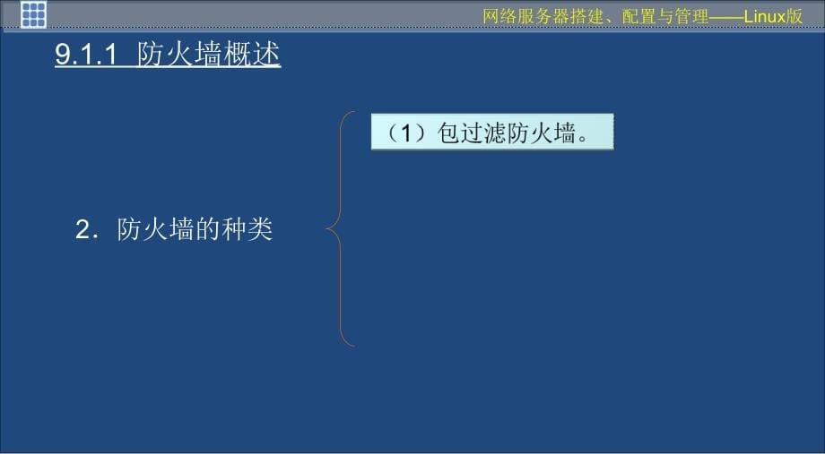 {售后服务}linux网络服务器搭建项目九杨云_第5页