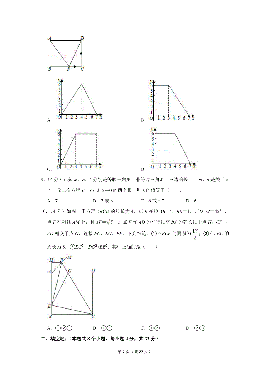 2020届贵州省铜仁市中考数学试卷含答案_第2页