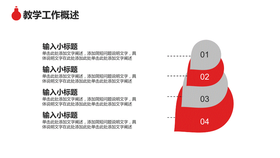 红色教学工作总结汇报PPT模板_第4页