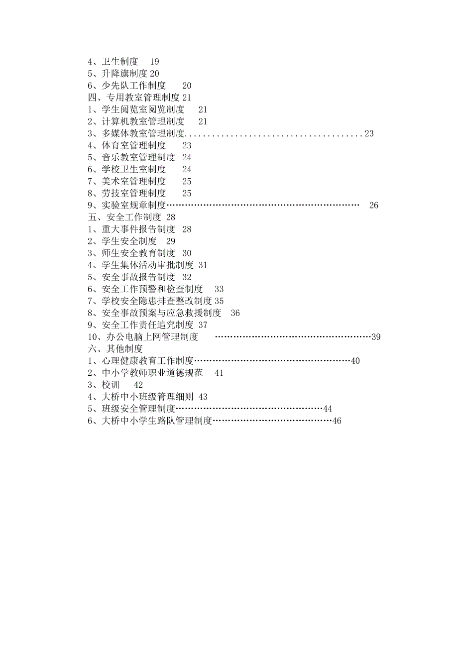 (2020年)企业管理制度大桥中小管理制度方案汇编终结版_第2页