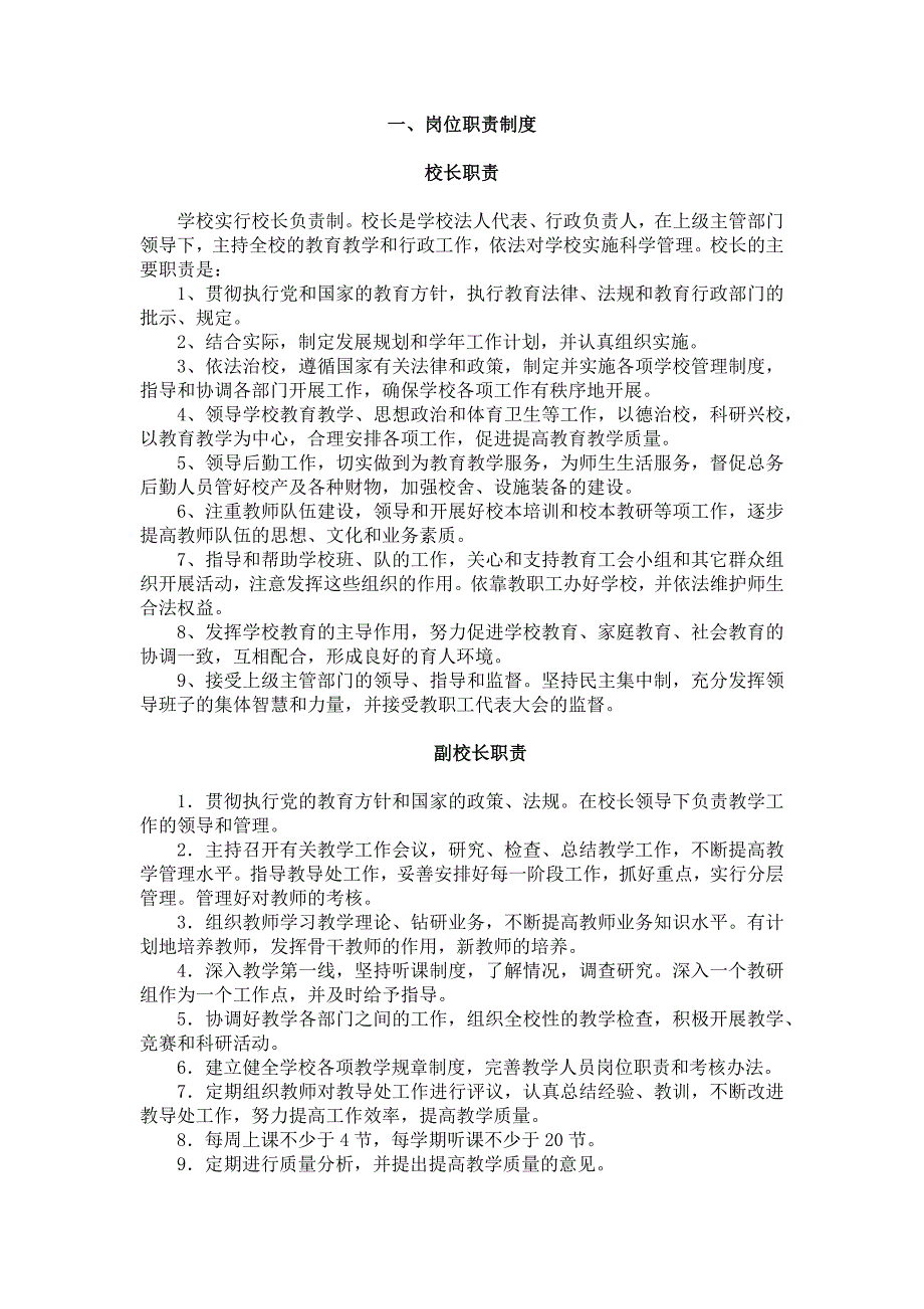 (2020年)企业管理制度大桥中小管理制度方案汇编终结版_第3页