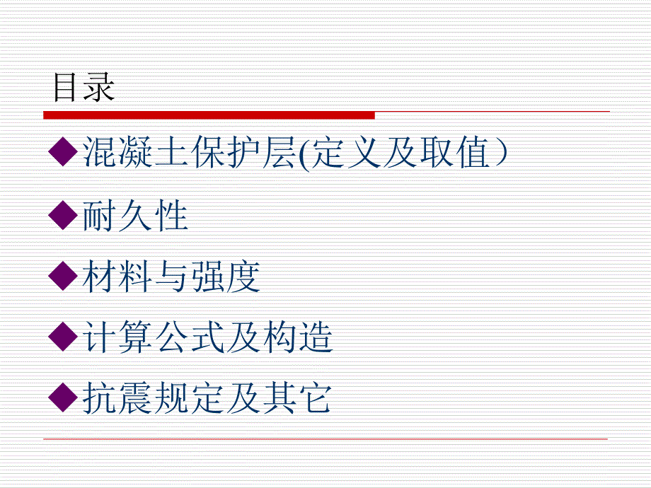 三最新混凝土结构设计规范(改)——新规范学习教学内容_第2页