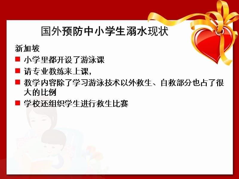 {安全生产管理}中小学生防溺减灾安全教育讲义_第5页