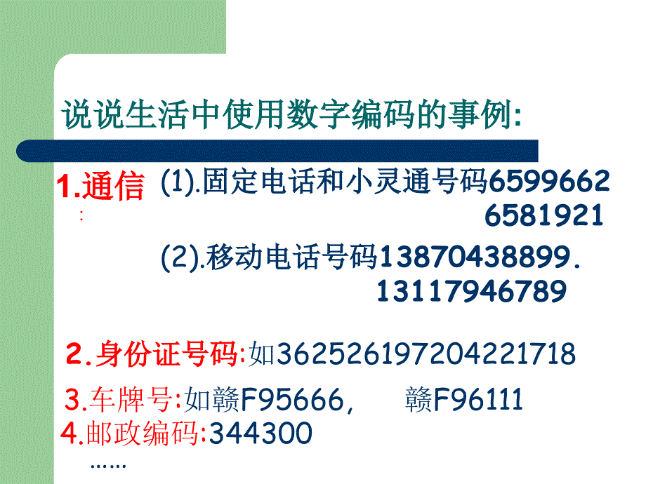 苏教版五年下数字与信息课件研究报告_第3页