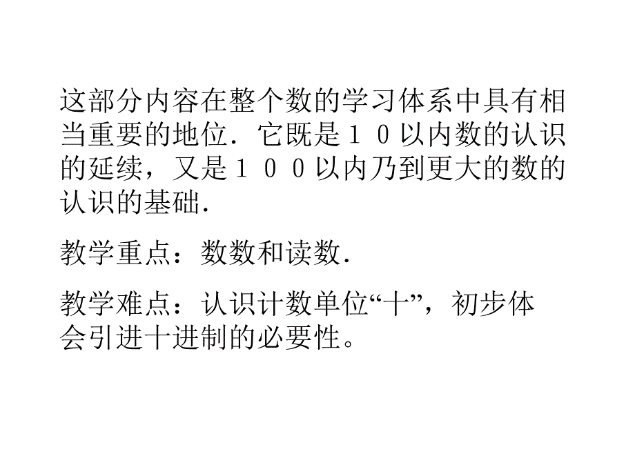 最新课件11～20各数的认识_第2页