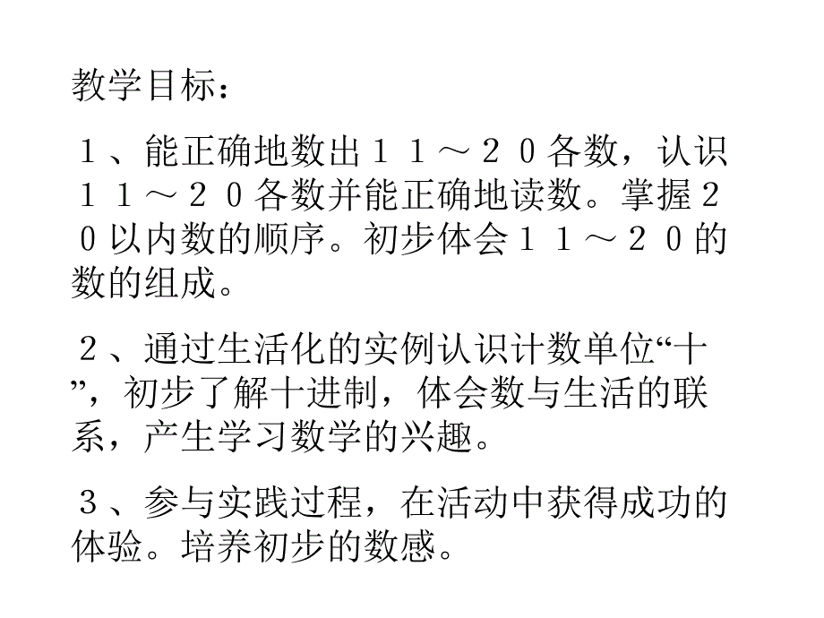 最新课件11～20各数的认识_第3页